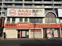 大袋駅前整骨院の雰囲気（予約優先制★飛び込みのご来院も可能です！駐車場のご用意あり◎）