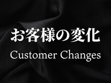 ヴレ 久留米店(Vraie)/お客様の変化