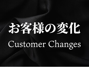 ヴレ 久留米店(Vraie)/お客様の変化