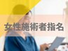 ≪女性施術者指名☆≫全身整体コース 8800円⇒7700円