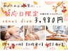 【限定クーポン　】対応日限定で初回4,980円→1,000円off 3,980円