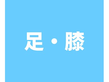 L.A.整骨院 L.A.スポーツ整体院 前橋院/前橋/渋川/沼田/骨盤/前橋整体