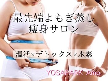 ヨサパーク アモ(YOSA PARK Amo)