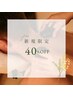 【5月限定】¥6,400オフ★お試しボディマッサージ80分