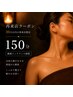 【30日以内限定】全身の重だるさを深部から解放150分