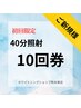 【初回限定♪】セルフホワイトニング40分×10回→¥35000