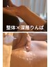 【オーダーメイドボディ　120分】¥13000→¥11800