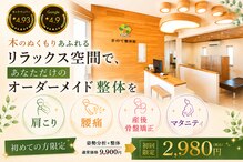 きのて整体院