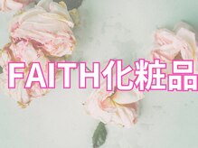 ブランリス(Blanclis)/FAITH化粧品正規取扱店