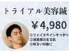 美容メニュー当院人気No.1☆トライアル電気美容鍼＋首すっきりほぐし☆