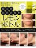 直後から即実感!韓国発脂肪分解剤★レモンボトルで二重あご撃退