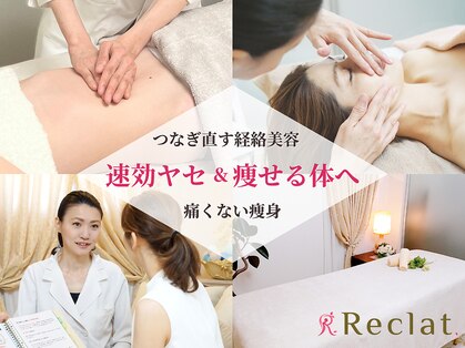 リクラ(Reclat)の写真