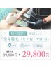 【☆ご新規様☆初回限定クーポン】全身脱毛（ヒゲ有・VIO有）￥39800→￥29800