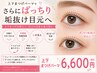【新メニュー】上下まつげパーマでぱっちりeye◆¥6600◆