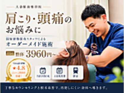 大袋駅前整骨院の写真