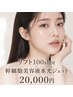 【ハリ・たるみ・乾燥】リフト100shot×幹細胞ヒアルロン酸導入水光ジェット