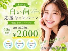 ホワイトニングショップ 西尾店