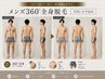 【SUMMER SALE】男性限定360°全身まるごと脱毛◎ヒゲVIO込み