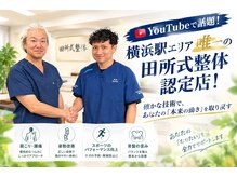 ボディメイク整体院 横浜駅西口店(BodyMake)