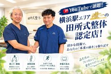 ボディメイク整体院 横浜駅西口店(BodyMake)