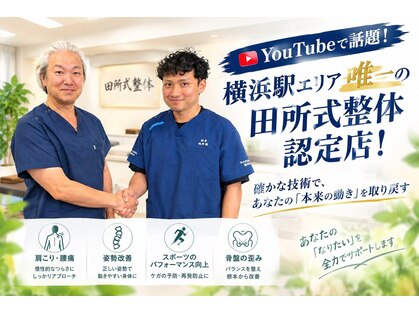 ボディメイク整体院 横浜駅西口店(BodyMake)の写真