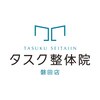 タスク整体院 磐田店のお店ロゴ