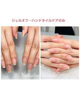 ジェルオフ→SPハンドケア