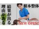 整体院 ウェルラボ(WELL LABO)の写真