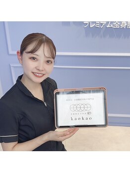 カオカオ 富士店(KaoKao)/◇お悩みに合わせたご提案◇