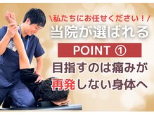 目指すのは痛みが「再発」しない身体へ！