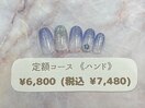定額(ハンド)¥6800(税込¥7480)