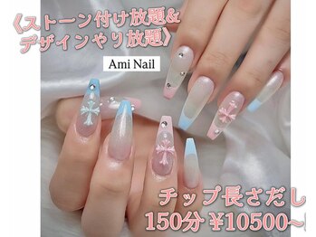 アミネイル(Ami Nail)/ワンホンガーリーネイル