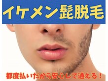 ゆいまーるはうすの雰囲気(メンズ人気No.1!ヒゲ脱毛★毎朝の髭剃りいらずに☆イケメン計画)