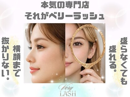 ベリーラッシュ 小岩(VeryLash)の写真