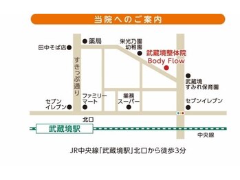 武蔵境整体院 ボディ フロー(Body Flow)/武蔵境整体院 BodyFlowの地図