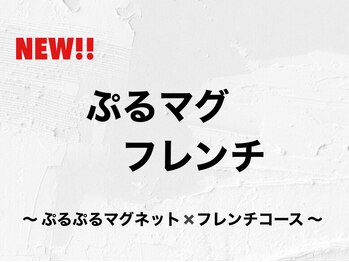 アムールネイル 新宿西口店(Amour Nail)/ぷるマグ×フレンチ