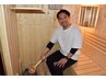 サウナの正しいい入り方のアドバイス付き　プライベートサウナ　120分