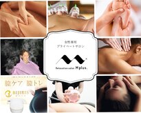 エムプラス(Mplus.)