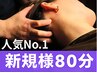 【新規様人気No.1★80分】ドライヘッドスパ20分+ほぐし整体60分¥6400→￥5800