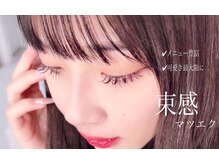 モンボーシル(Mon beau Cil)