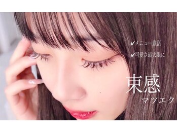 モンボーシル(Mon beau Cil)