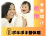 【産後のママに】産後骨盤矯正コース60分