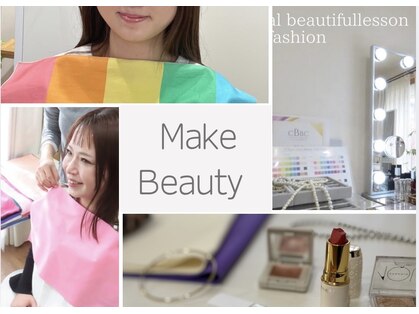 メイクビューティー(Make Beauty)の写真
