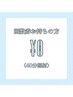 【回数券をお持ちの方】美白ホワイトニング 40分照射 ￥0