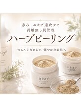 エスポワール(espoir) ハーブ ピーリング
