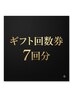 大切な方へ贈る】メンズ眉毛スタイリング◆ギフトに最適回数券
