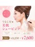 【イベント前にも◎】うなじ付☆美肌シェービング 50分 ￥8,250→￥7,600