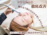 【黒ずみ毛穴/角栓除去】水素マシン使用★ハイドロ毛穴洗浄フェイシャル