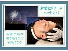 プアラニ/《筋膜リリース★ヘッド》