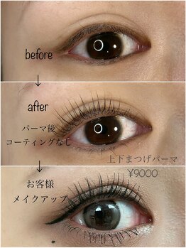 グーピス(goopis)/ラッシュリフト上下